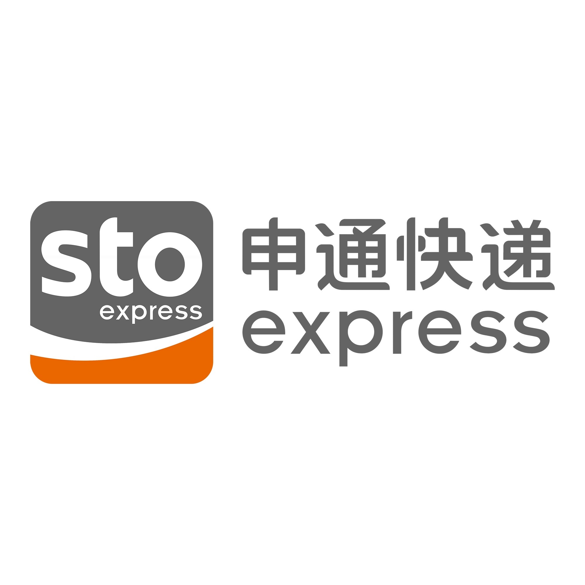 修水申通快递
